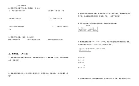 四年级数学下册第三单元运算定律检测卷（拓展卷）（含答案）人教版_2026春人教版数学四年级下册_四下人教数学_四年级下册_专项练习
