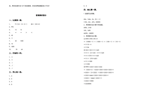 四年级数学下册第三单元运算定律检测卷（拓展卷）（含答案）人教版_2026春人教版数学四年级下册_四下人教数学_四年级下册_专项练习