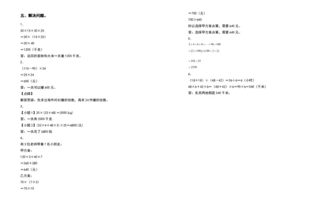 四年级数学下册第三单元运算定律检测卷（拓展卷）（含答案）人教版_2026春人教版数学四年级下册_四下人教数学_四年级下册_专项练习