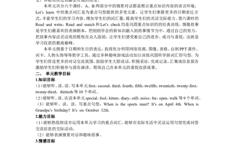 单元概述与课时安排_26春四年级上下册人教版_四上英语合集人教版PEP英语四年级上册新教材（教学视频+课件+动画+音频+练习+教案）_19同步教案课件_人教pep3_3-6年级下册_5年级下册_教案_865