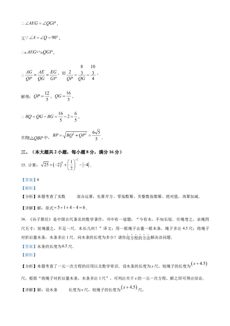 精品解析：2024年安徽省宣城市宁国市中考二模数学试卷（解析版）_2025年安徽省中考模拟试卷数学_2025年安徽数学二模卷61份_精品解析：2024年安徽省宣城市宁国市中考二模数学试卷