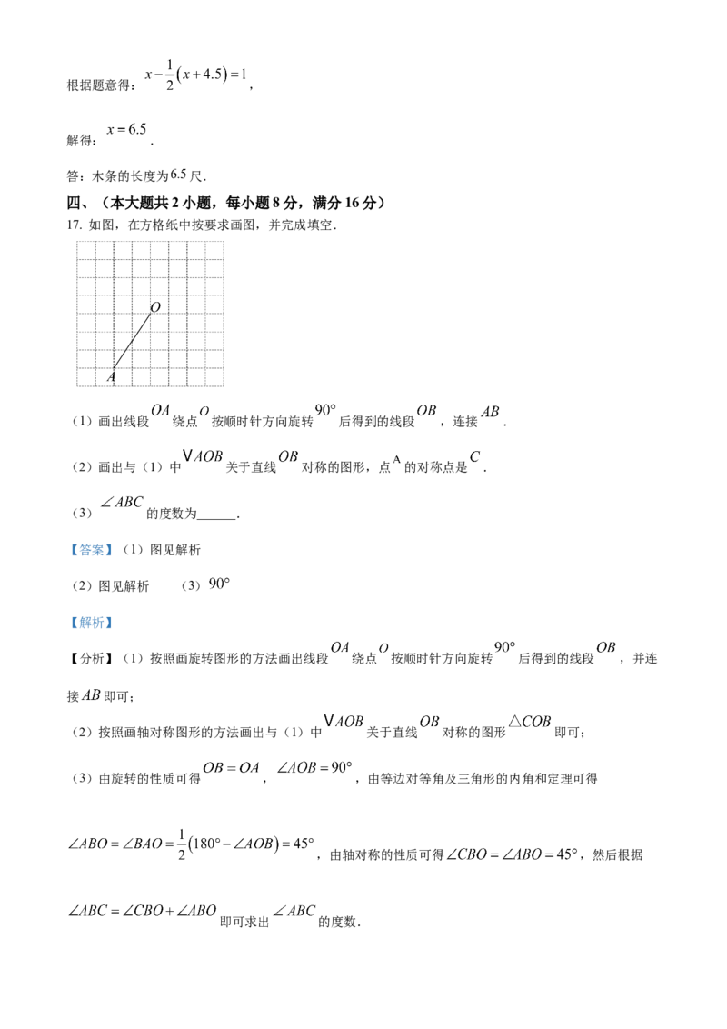 精品解析：2024年安徽省宣城市宁国市中考二模数学试卷（解析版）_2025年安徽省中考模拟试卷数学_2025年安徽数学二模卷61份_精品解析：2024年安徽省宣城市宁国市中考二模数学试卷