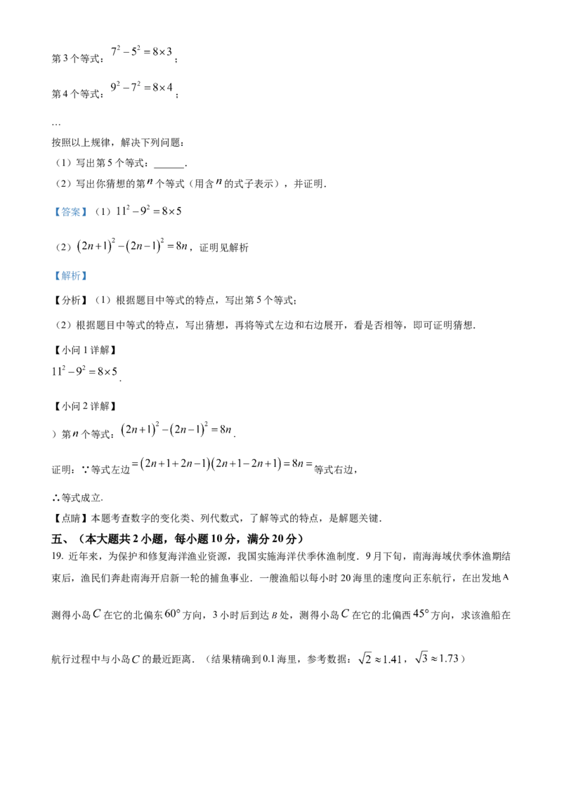 精品解析：2024年安徽省宣城市宁国市中考二模数学试卷（解析版）_2025年安徽省中考模拟试卷数学_2025年安徽数学二模卷61份_精品解析：2024年安徽省宣城市宁国市中考二模数学试卷