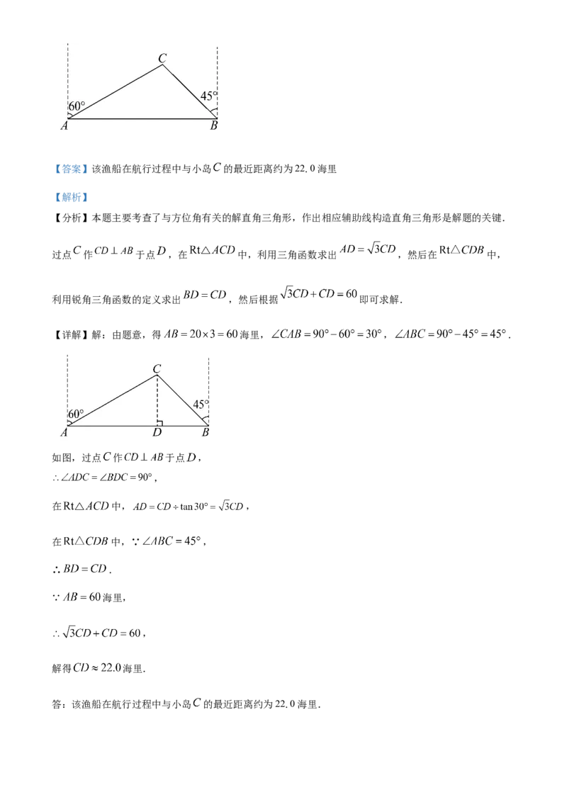精品解析：2024年安徽省宣城市宁国市中考二模数学试卷（解析版）_2025年安徽省中考模拟试卷数学_2025年安徽数学二模卷61份_精品解析：2024年安徽省宣城市宁国市中考二模数学试卷