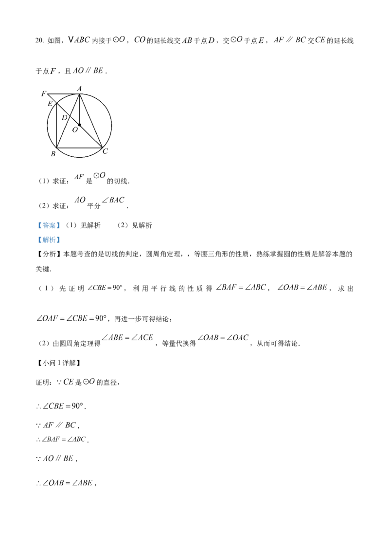 精品解析：2024年安徽省宣城市宁国市中考二模数学试卷（解析版）_2025年安徽省中考模拟试卷数学_2025年安徽数学二模卷61份_精品解析：2024年安徽省宣城市宁国市中考二模数学试卷