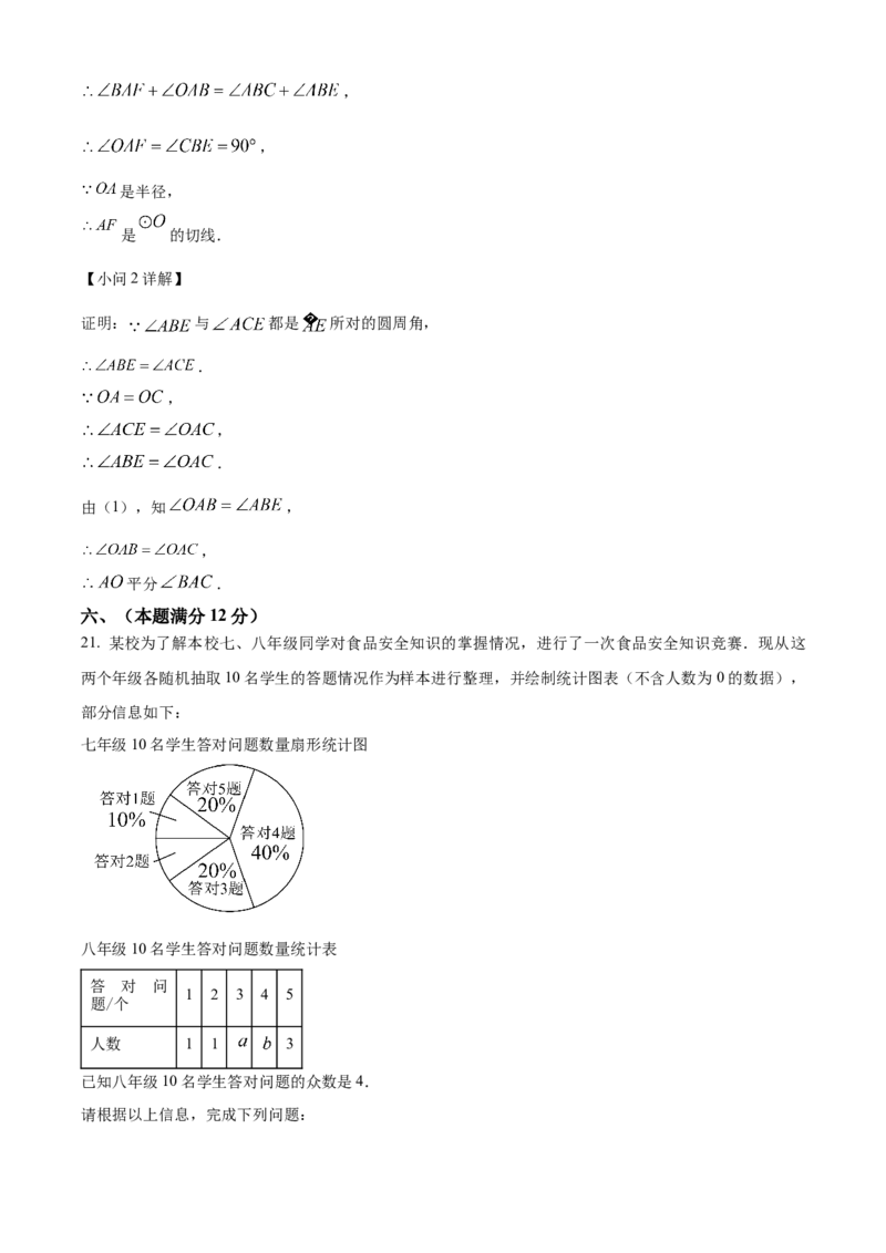 精品解析：2024年安徽省宣城市宁国市中考二模数学试卷（解析版）_2025年安徽省中考模拟试卷数学_2025年安徽数学二模卷61份_精品解析：2024年安徽省宣城市宁国市中考二模数学试卷