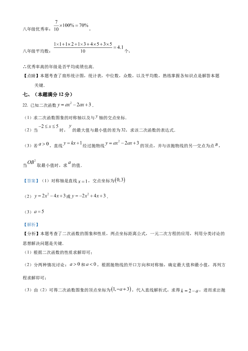 精品解析：2024年安徽省宣城市宁国市中考二模数学试卷（解析版）_2025年安徽省中考模拟试卷数学_2025年安徽数学二模卷61份_精品解析：2024年安徽省宣城市宁国市中考二模数学试卷