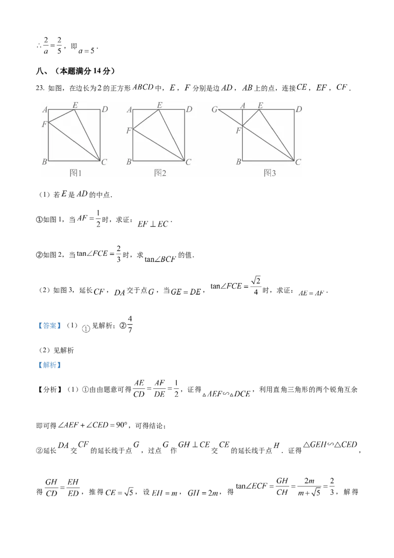 精品解析：2024年安徽省宣城市宁国市中考二模数学试卷（解析版）_2025年安徽省中考模拟试卷数学_2025年安徽数学二模卷61份_精品解析：2024年安徽省宣城市宁国市中考二模数学试卷