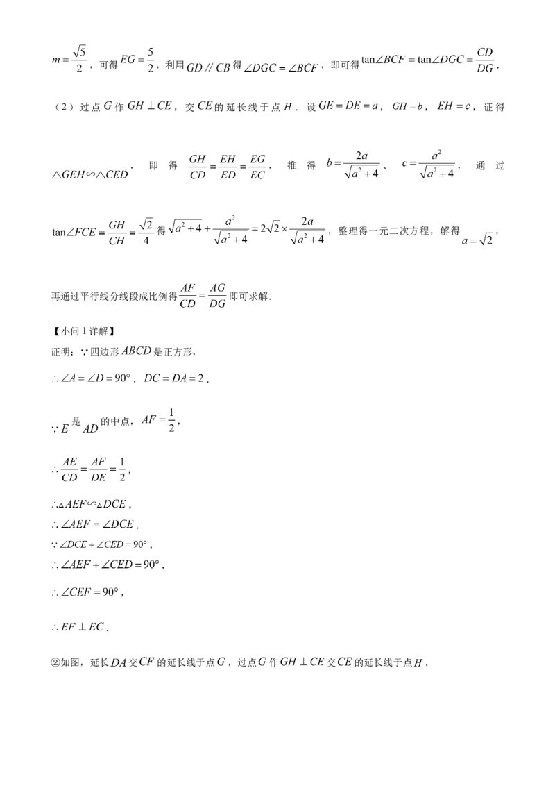 精品解析：2024年安徽省宣城市宁国市中考二模数学试卷（解析版）_2025年安徽省中考模拟试卷数学_2025年安徽数学二模卷61份_精品解析：2024年安徽省宣城市宁国市中考二模数学试卷