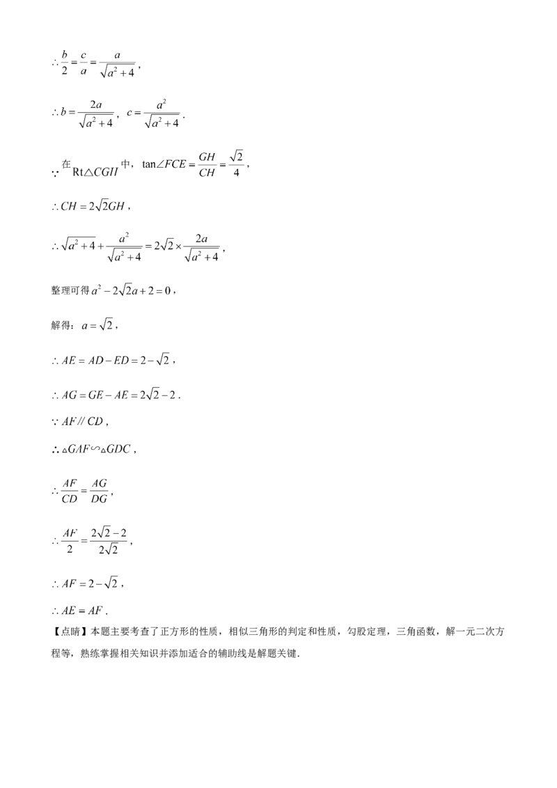精品解析：2024年安徽省宣城市宁国市中考二模数学试卷（解析版）_2025年安徽省中考模拟试卷数学_2025年安徽数学二模卷61份_精品解析：2024年安徽省宣城市宁国市中考二模数学试卷