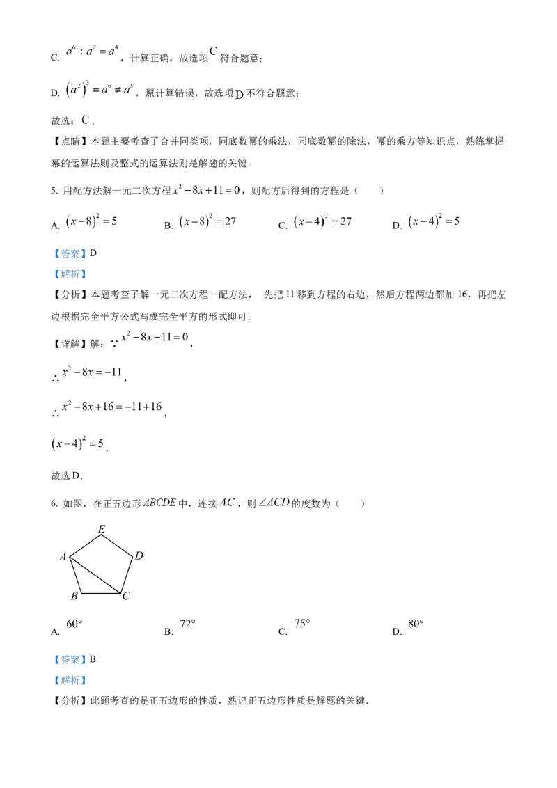 精品解析：2024年安徽省宣城市宁国市中考二模数学试卷（解析版）_2025年安徽省中考模拟试卷数学_2025年安徽数学二模卷61份_精品解析：2024年安徽省宣城市宁国市中考二模数学试卷