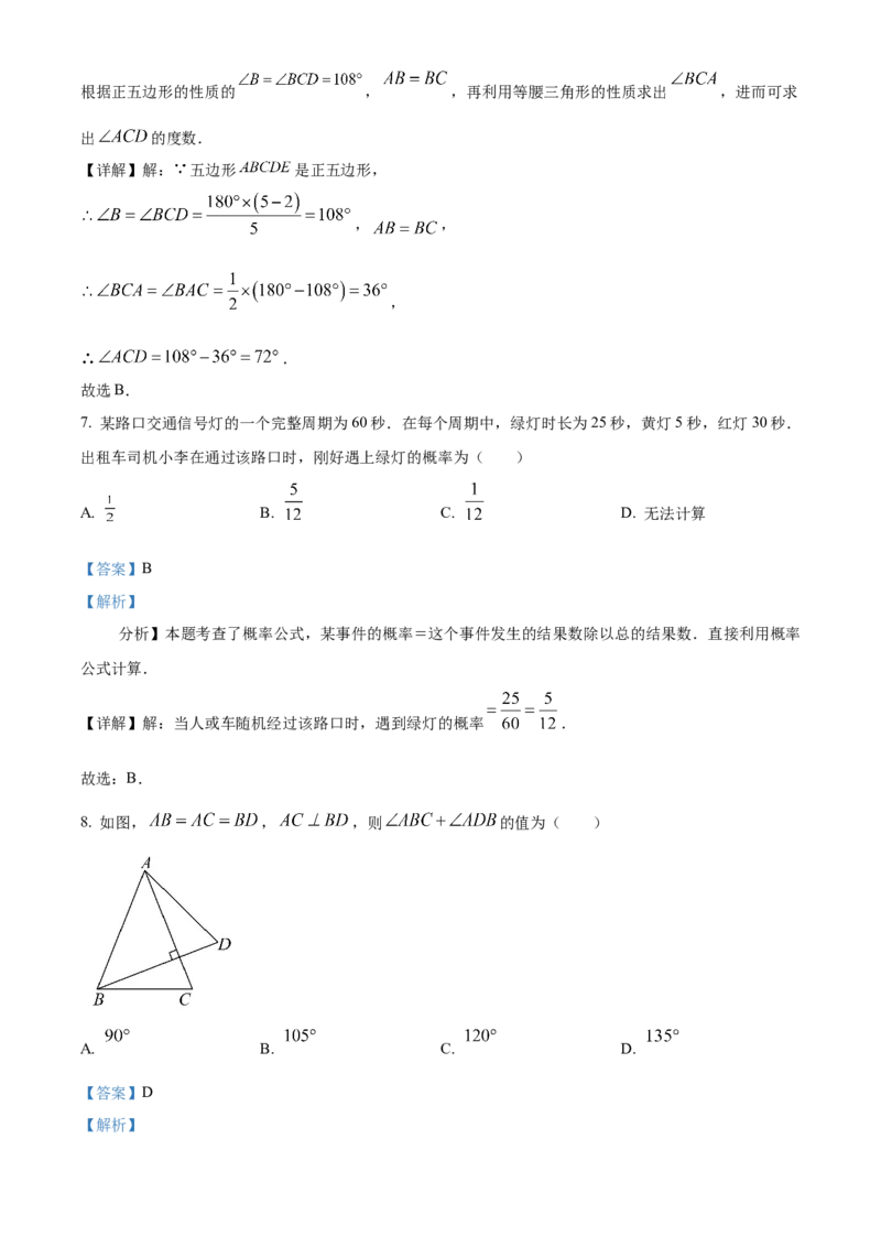 精品解析：2024年安徽省宣城市宁国市中考二模数学试卷（解析版）_2025年安徽省中考模拟试卷数学_2025年安徽数学二模卷61份_精品解析：2024年安徽省宣城市宁国市中考二模数学试卷