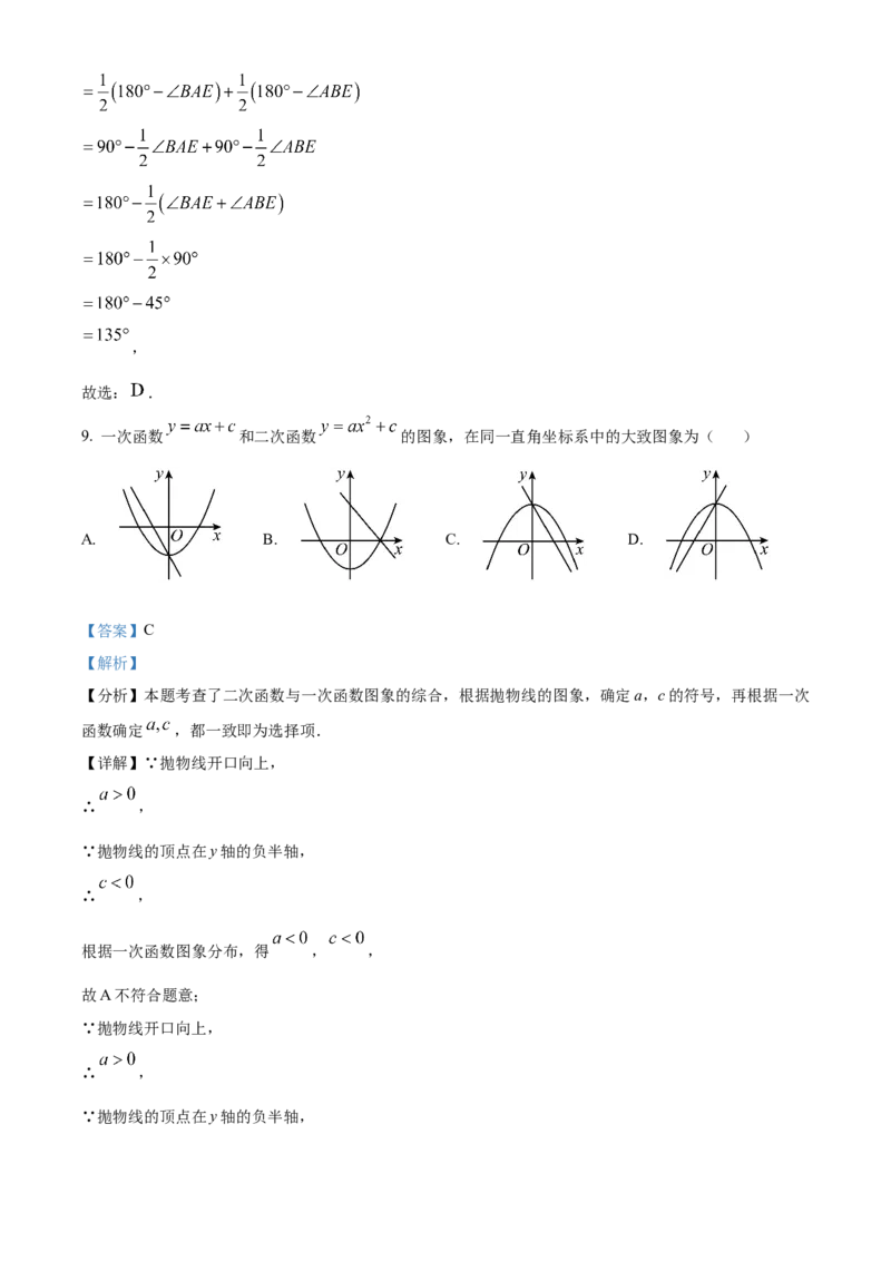 精品解析：2024年安徽省宣城市宁国市中考二模数学试卷（解析版）_2025年安徽省中考模拟试卷数学_2025年安徽数学二模卷61份_精品解析：2024年安徽省宣城市宁国市中考二模数学试卷