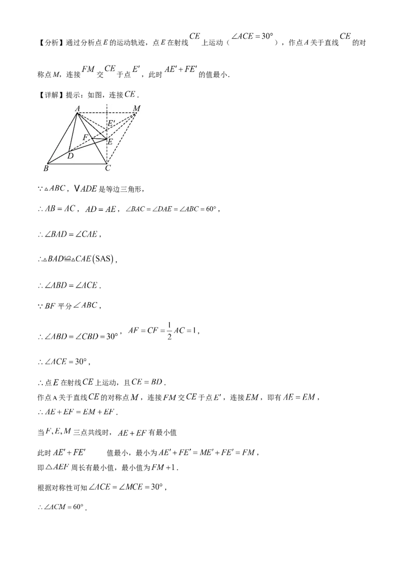 精品解析：2024年安徽省宣城市宁国市中考二模数学试卷（解析版）_2025年安徽省中考模拟试卷数学_2025年安徽数学二模卷61份_精品解析：2024年安徽省宣城市宁国市中考二模数学试卷