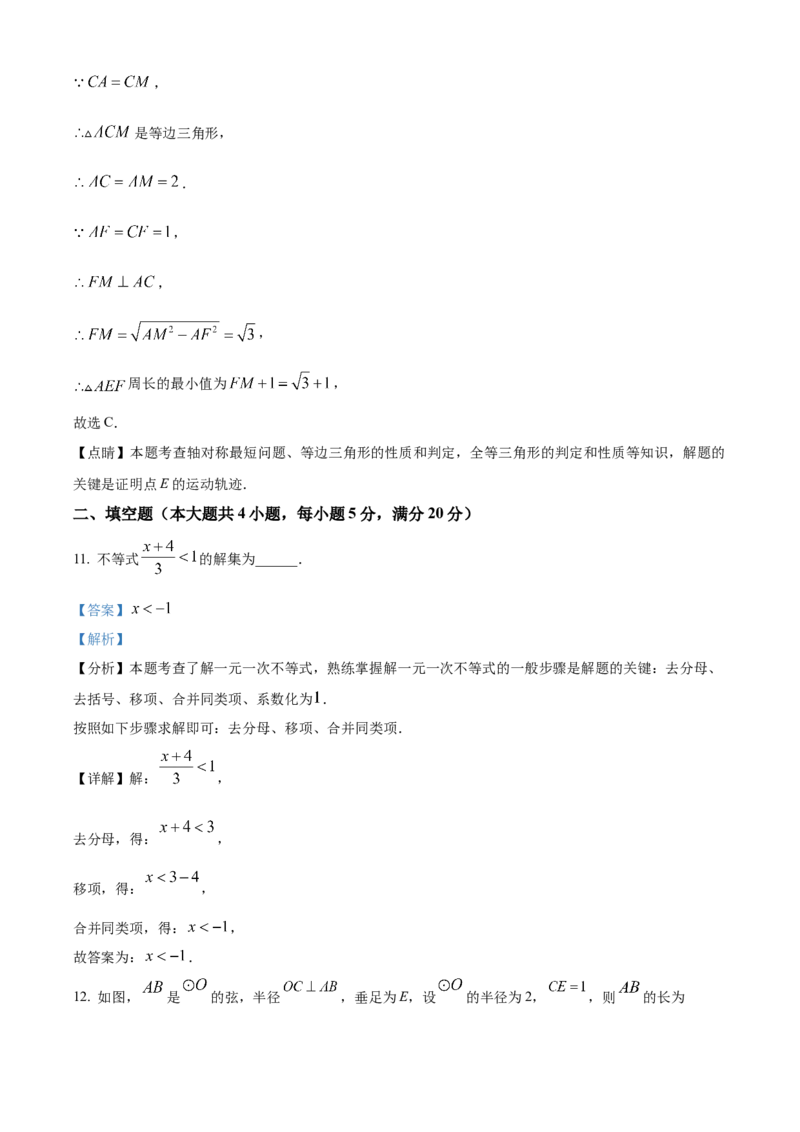 精品解析：2024年安徽省宣城市宁国市中考二模数学试卷（解析版）_2025年安徽省中考模拟试卷数学_2025年安徽数学二模卷61份_精品解析：2024年安徽省宣城市宁国市中考二模数学试卷