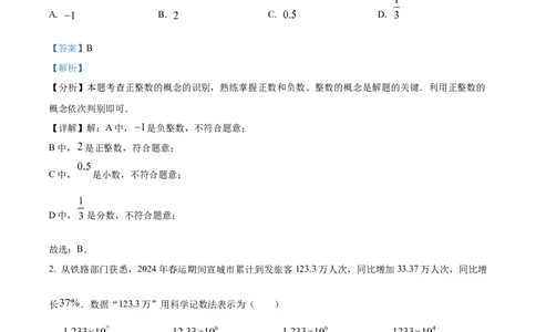 精品解析：2024年安徽省宣城市宁国市中考二模数学试卷（解析版）_2025年安徽省中考模拟试卷数学_2025年安徽数学二模卷61份_精品解析：2024年安徽省宣城市宁国市中考二模数学试卷