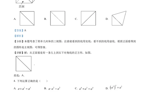 精品解析：2024年安徽省宣城市宁国市中考二模数学试卷（解析版）_2025年安徽省中考模拟试卷数学_2025年安徽数学二模卷61份_精品解析：2024年安徽省宣城市宁国市中考二模数学试卷