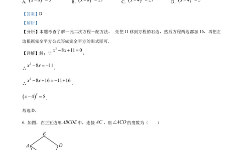 精品解析：2024年安徽省宣城市宁国市中考二模数学试卷（解析版）_2025年安徽省中考模拟试卷数学_2025年安徽数学二模卷61份_精品解析：2024年安徽省宣城市宁国市中考二模数学试卷