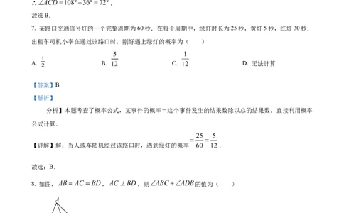 精品解析：2024年安徽省宣城市宁国市中考二模数学试卷（解析版）_2025年安徽省中考模拟试卷数学_2025年安徽数学二模卷61份_精品解析：2024年安徽省宣城市宁国市中考二模数学试卷