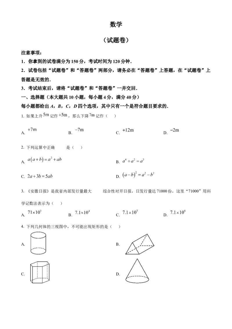 精品解析：2025年安徽省六安市清水河学校中考三模数学试题（原卷版）_2025年安徽省中考模拟试卷数学_2025年安徽数学三模卷68份