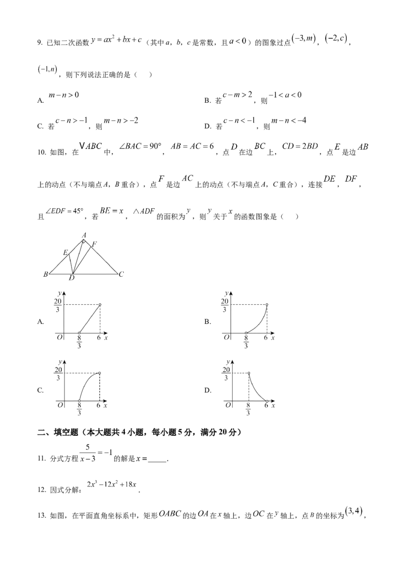 精品解析：2025年安徽省六安市清水河学校中考三模数学试题（原卷版）_2025年安徽省中考模拟试卷数学_2025年安徽数学三模卷68份