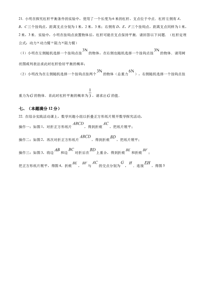 精品解析：2025年安徽省六安市清水河学校中考三模数学试题（原卷版）_2025年安徽省中考模拟试卷数学_2025年安徽数学三模卷68份