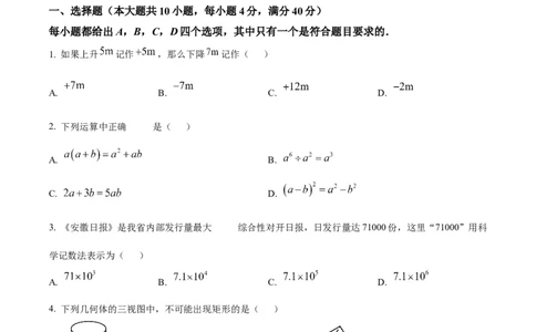 精品解析：2025年安徽省六安市清水河学校中考三模数学试题（原卷版）_2025年安徽省中考模拟试卷数学_2025年安徽数学三模卷68份
