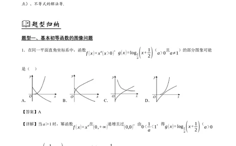 01选填题之基本初等函数（解析版）_02高考数学_2024年新高考资料_2.2024二轮复习_2024年高考数学二轮复习讲义题型归纳+专项训练（新高考专用）