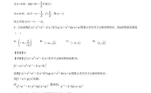 01选填题之基本初等函数（解析版）_02高考数学_2024年新高考资料_2.2024二轮复习_2024年高考数学二轮复习讲义题型归纳+专项训练（新高考专用）