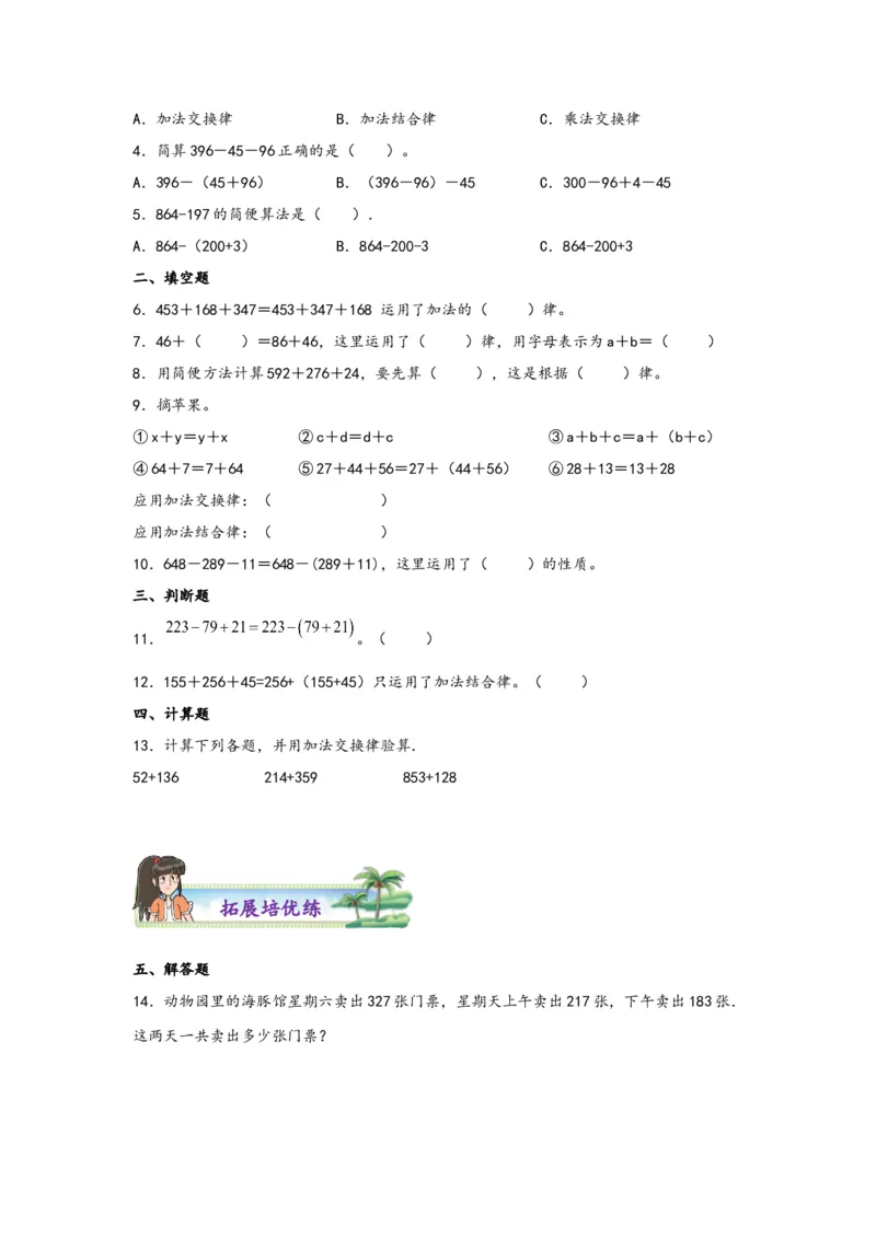 3.1加法运算定律及运用-四年级数学下册课时练分层作业（人教版）_2026春人教版数学四年级下册_四下人教数学_四年级下册_课时练习_分层知识课时练