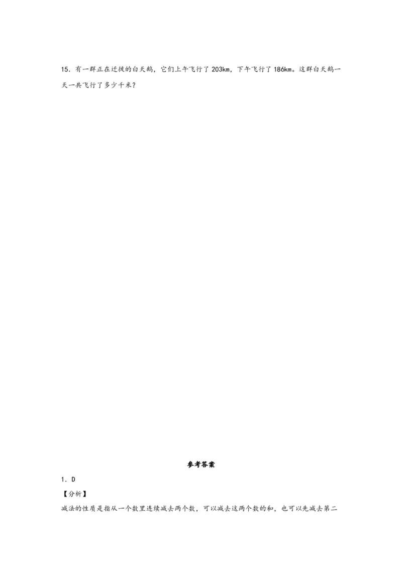 3.1加法运算定律及运用-四年级数学下册课时练分层作业（人教版）_2026春人教版数学四年级下册_四下人教数学_四年级下册_课时练习_分层知识课时练