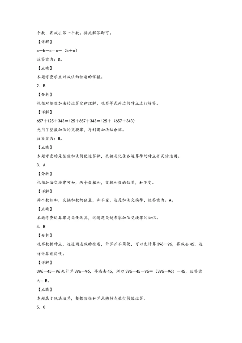 3.1加法运算定律及运用-四年级数学下册课时练分层作业（人教版）_2026春人教版数学四年级下册_四下人教数学_四年级下册_课时练习_分层知识课时练
