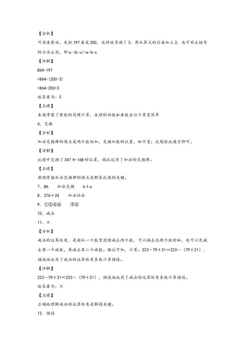 3.1加法运算定律及运用-四年级数学下册课时练分层作业（人教版）_2026春人教版数学四年级下册_四下人教数学_四年级下册_课时练习_分层知识课时练
