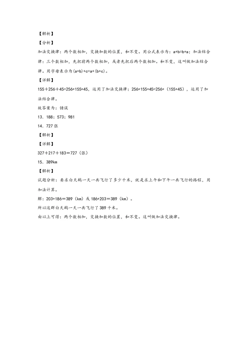 3.1加法运算定律及运用-四年级数学下册课时练分层作业（人教版）_2026春人教版数学四年级下册_四下人教数学_四年级下册_课时练习_分层知识课时练