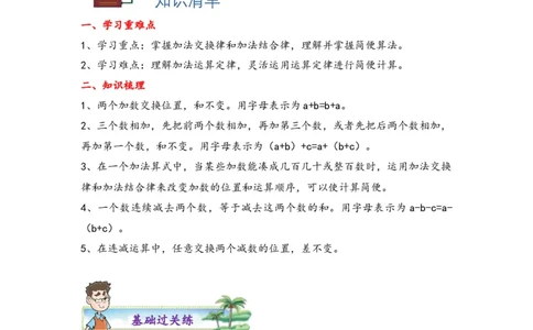 3.1加法运算定律及运用-四年级数学下册课时练分层作业（人教版）_2026春人教版数学四年级下册_四下人教数学_四年级下册_课时练习_分层知识课时练