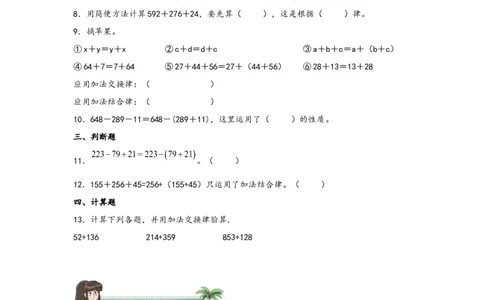 3.1加法运算定律及运用-四年级数学下册课时练分层作业（人教版）_2026春人教版数学四年级下册_四下人教数学_四年级下册_课时练习_分层知识课时练