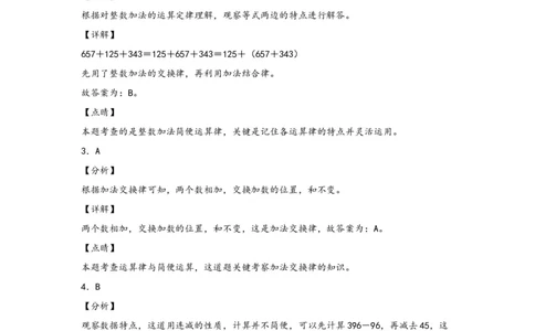 3.1加法运算定律及运用-四年级数学下册课时练分层作业（人教版）_2026春人教版数学四年级下册_四下人教数学_四年级下册_课时练习_分层知识课时练