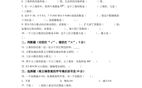 精品解析：人教版四年级下册第二次月考数学试卷（原卷版）_2026春人教版数学四年级下册_四下人教数学_四年级下册_月考试卷
