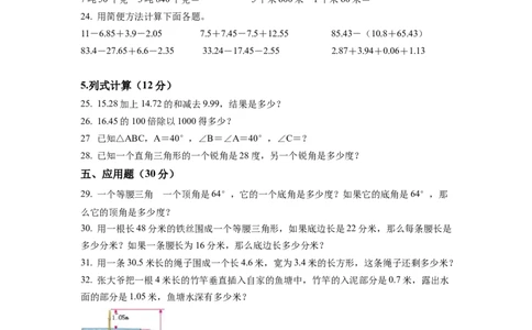 精品解析：人教版四年级下册第二次月考数学试卷（原卷版）_2026春人教版数学四年级下册_四下人教数学_四年级下册_月考试卷