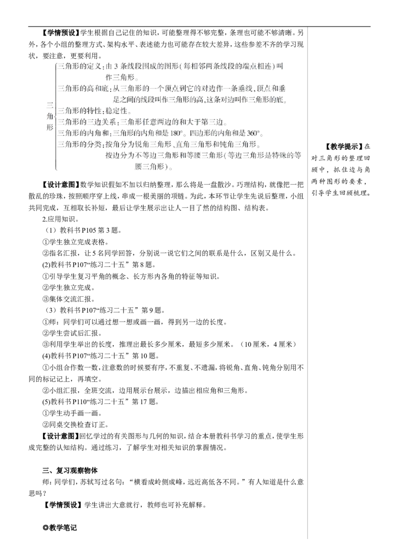 第3课时图形与几何教案_2026春人教版数学四年级下册_四下人教数学_四年级下册_教案_教案2+导学案人教四下数学_教案_10总复习
