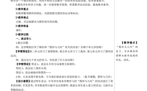 第3课时图形与几何教案_2026春人教版数学四年级下册_四下人教数学_四年级下册_教案_教案2+导学案人教四下数学_教案_10总复习