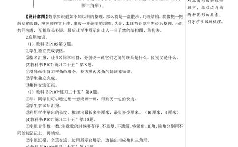 第3课时图形与几何教案_2026春人教版数学四年级下册_四下人教数学_四年级下册_教案_教案2+导学案人教四下数学_教案_10总复习