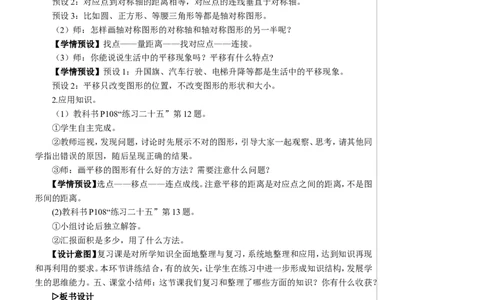 第3课时图形与几何教案_2026春人教版数学四年级下册_四下人教数学_四年级下册_教案_教案2+导学案人教四下数学_教案_10总复习