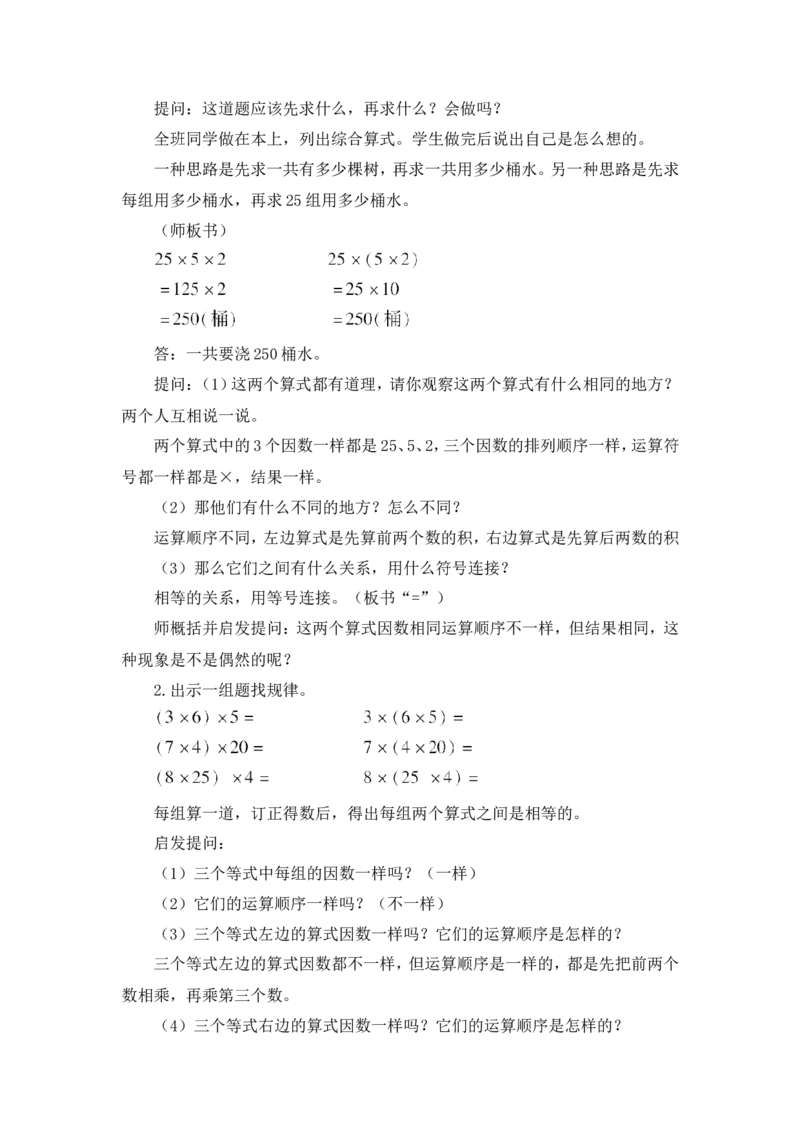 第6课时乘法运算定律（2）&mdash;&mdash;乘法结合律（教案）_2026春人教版数学四年级下册_四下人教数学_四年级下册_教案_教案3_3运算定律_教案