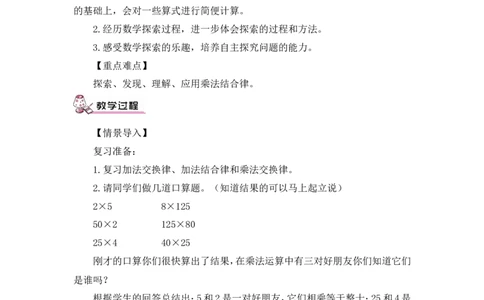 第6课时乘法运算定律（2）&mdash;&mdash;乘法结合律（教案）_2026春人教版数学四年级下册_四下人教数学_四年级下册_教案_教案3_3运算定律_教案