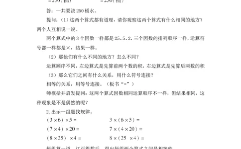 第6课时乘法运算定律（2）&mdash;&mdash;乘法结合律（教案）_2026春人教版数学四年级下册_四下人教数学_四年级下册_教案_教案3_3运算定律_教案
