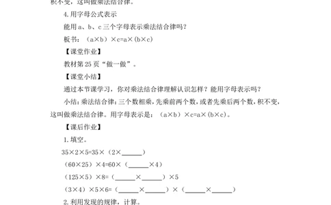 第6课时乘法运算定律（2）&mdash;&mdash;乘法结合律（教案）_2026春人教版数学四年级下册_四下人教数学_四年级下册_教案_教案3_3运算定律_教案