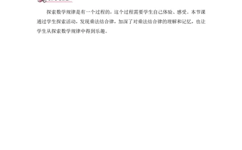 第6课时乘法运算定律（2）&mdash;&mdash;乘法结合律（教案）_2026春人教版数学四年级下册_四下人教数学_四年级下册_教案_教案3_3运算定律_教案