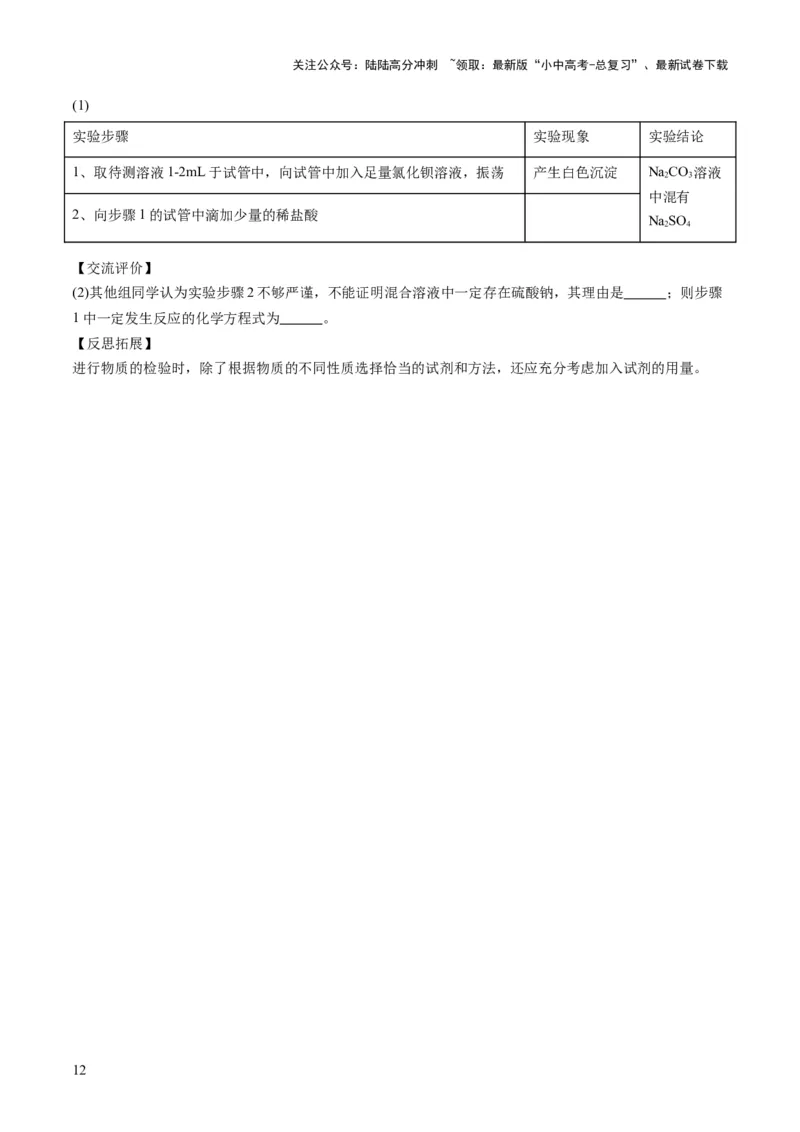 专题04物质的检验、鉴别、除杂与分离（原卷版）_02中考总复习（2026版更新中）_05-化学-中考总复习_2025年中考复习资料_2025年中考化学答题方法模板
