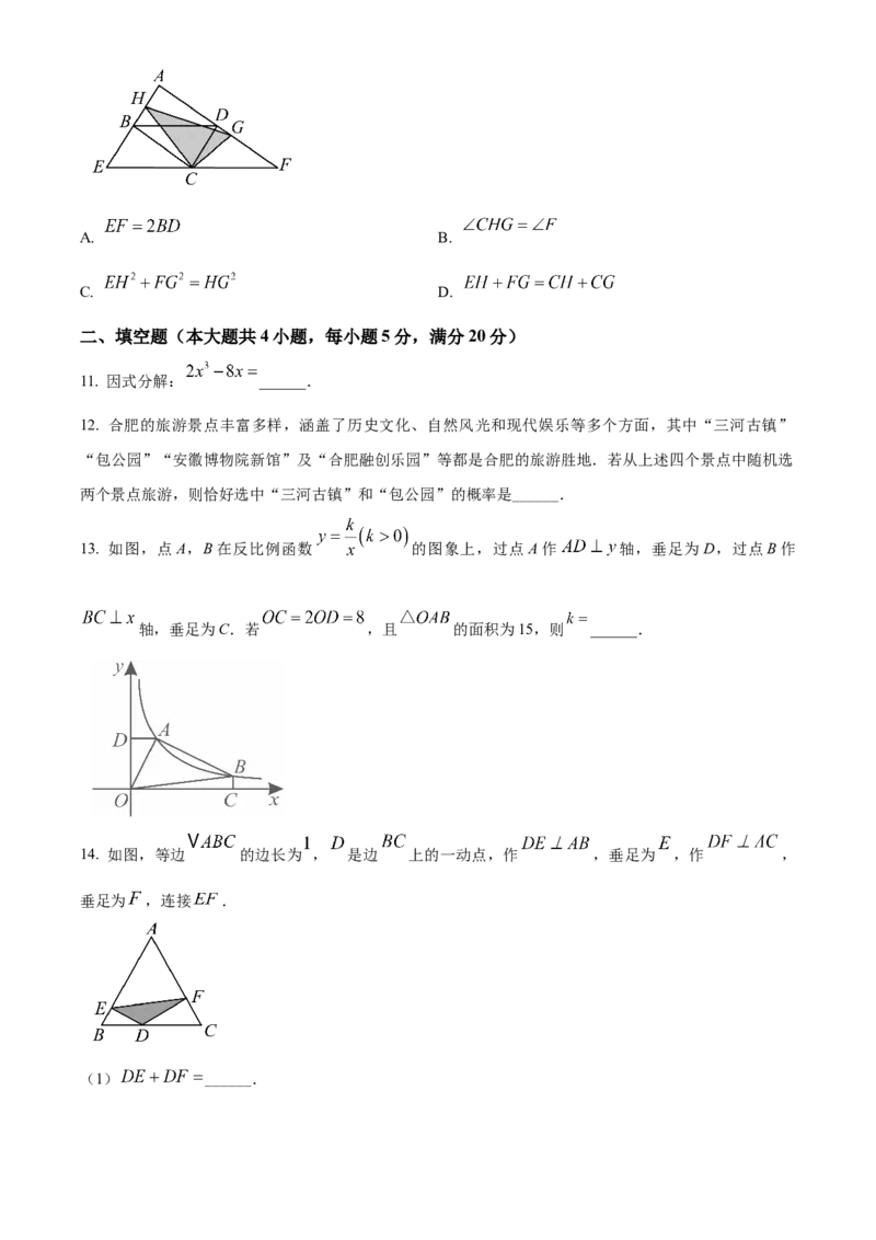 精品解析：安徽省宿州市萧县2025年中考一模数学试卷（原卷版）_2025年安徽省中考模拟试卷数学_2025年安徽数学一模卷62份_精品解析：安徽省宿州市萧县2025年中考一模数学试卷